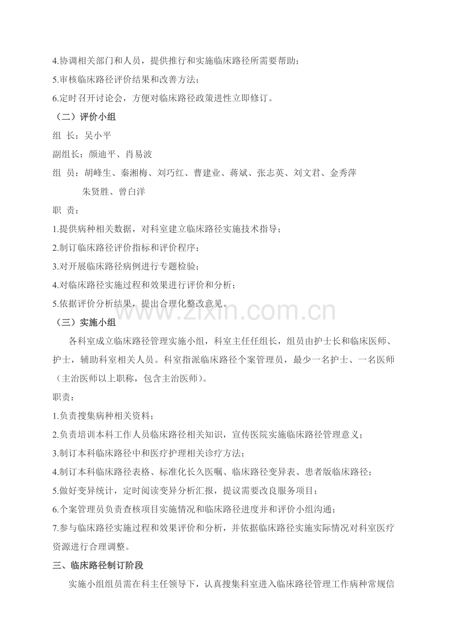 临床路径管理实施专业方案.doc_第2页