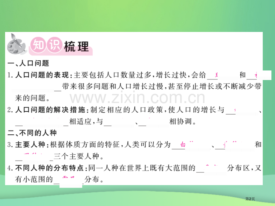 七年级地理上册第4章第一节人口与人种第二课时人中问题不同的人种习题市公开课一等奖百校联赛特等奖大赛微.pptx_第2页
