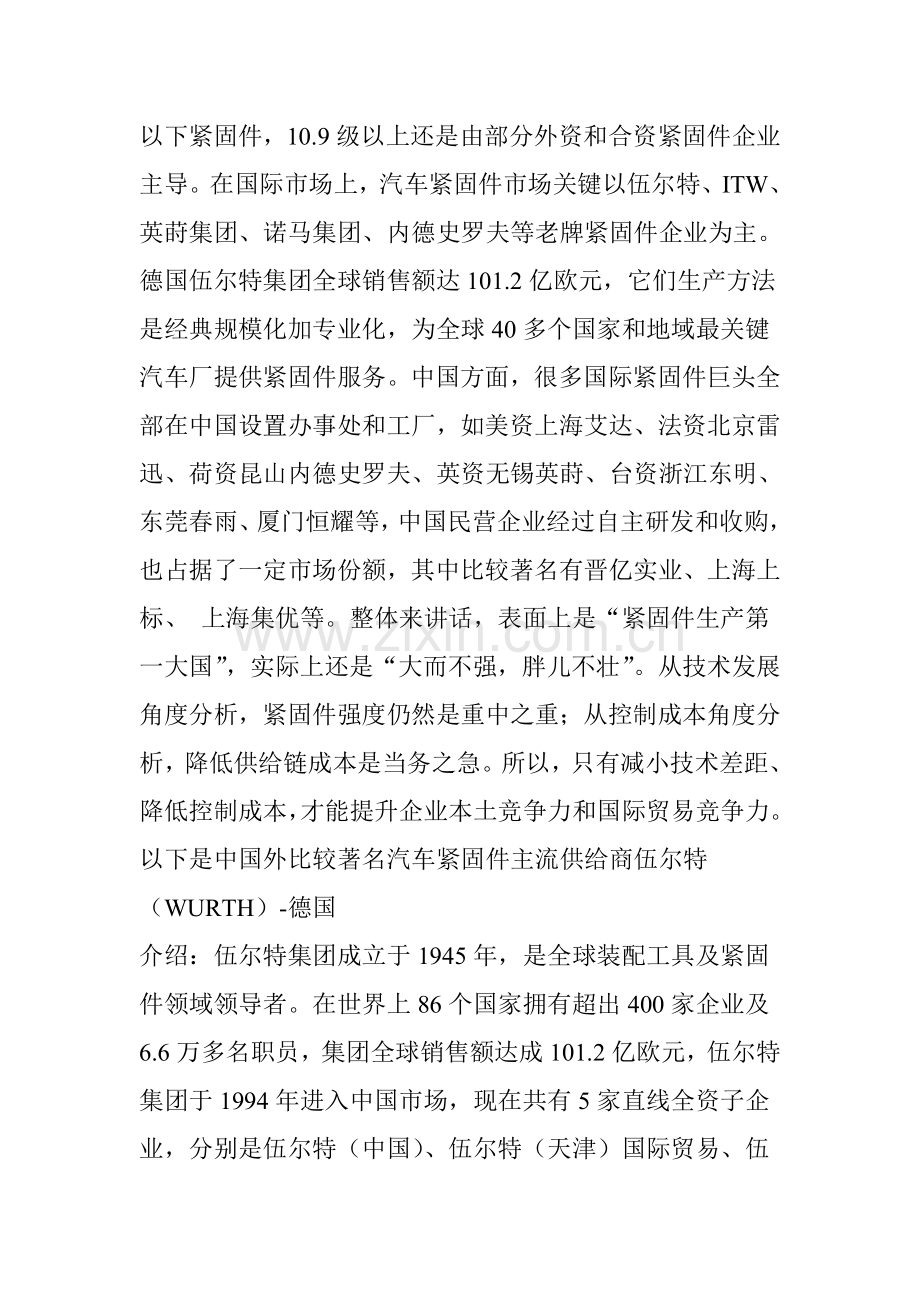 干货全球汽车紧固件主流供应商综合体系.doc_第2页