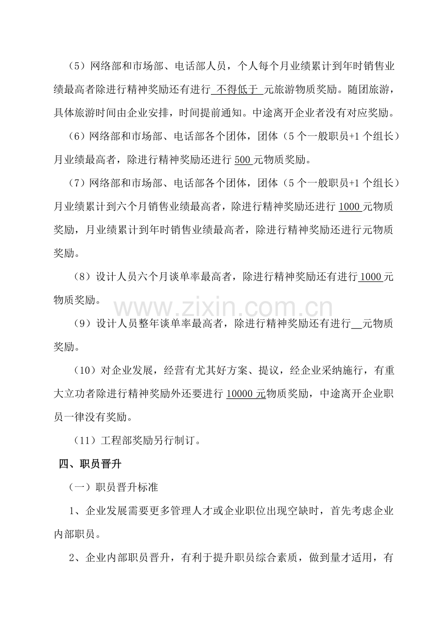 员工晋升核心制度及激励核心制度.doc_第2页