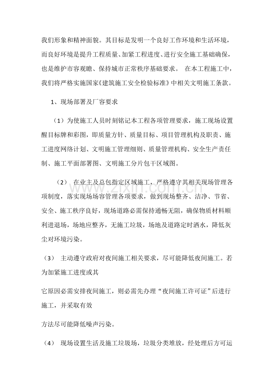 一体化设备综合标准施工安装专业方案.docx_第2页