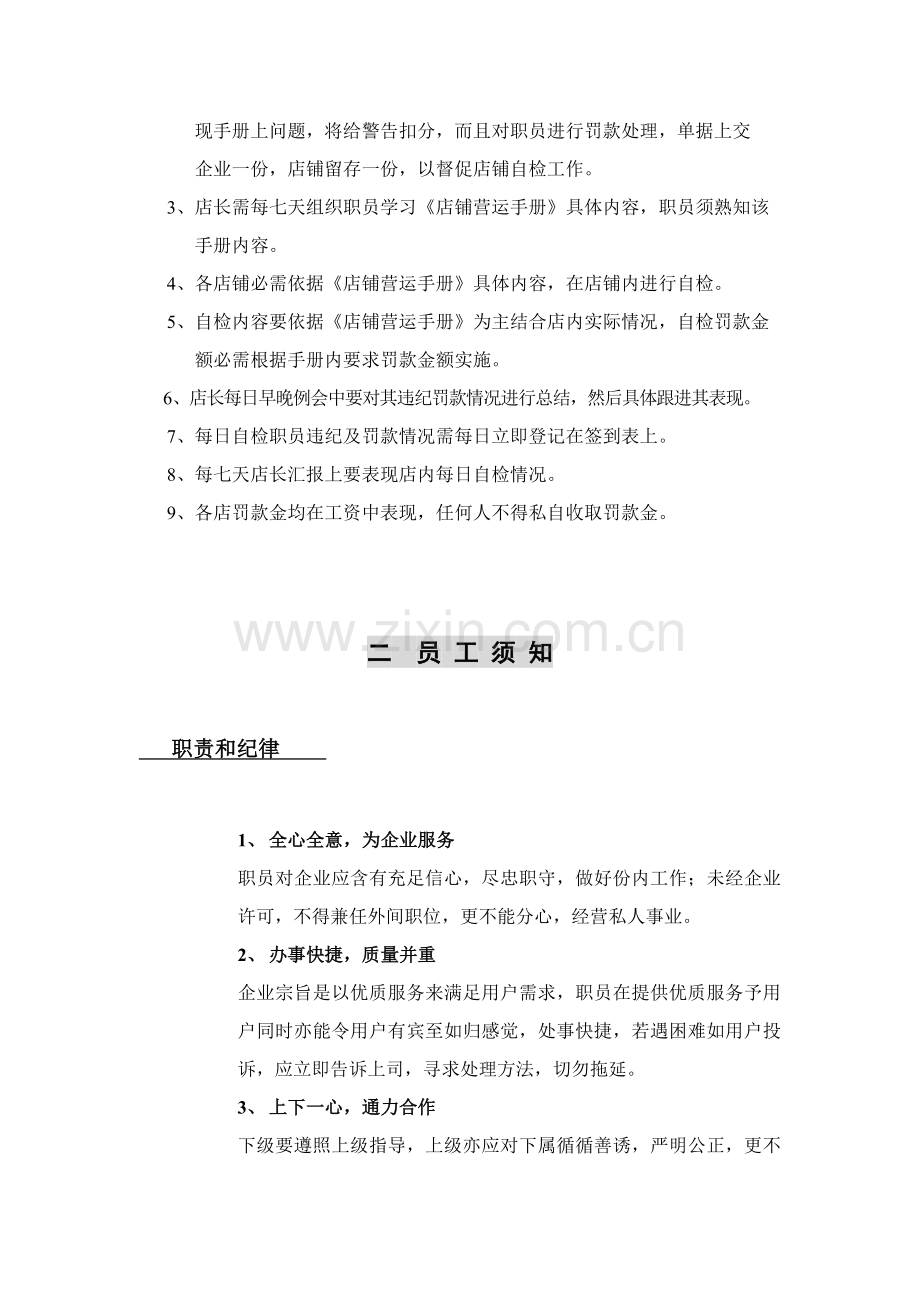 d店铺营运手册模板.doc_第2页
