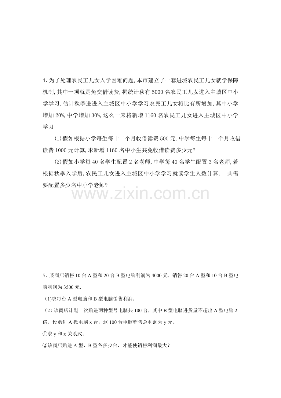 一元一次方程专项方案设计问题.doc_第2页