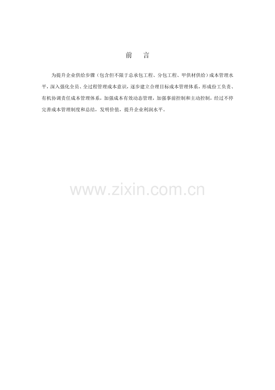 房地产开发供应链环节成本管理指引手册模板.doc_第2页