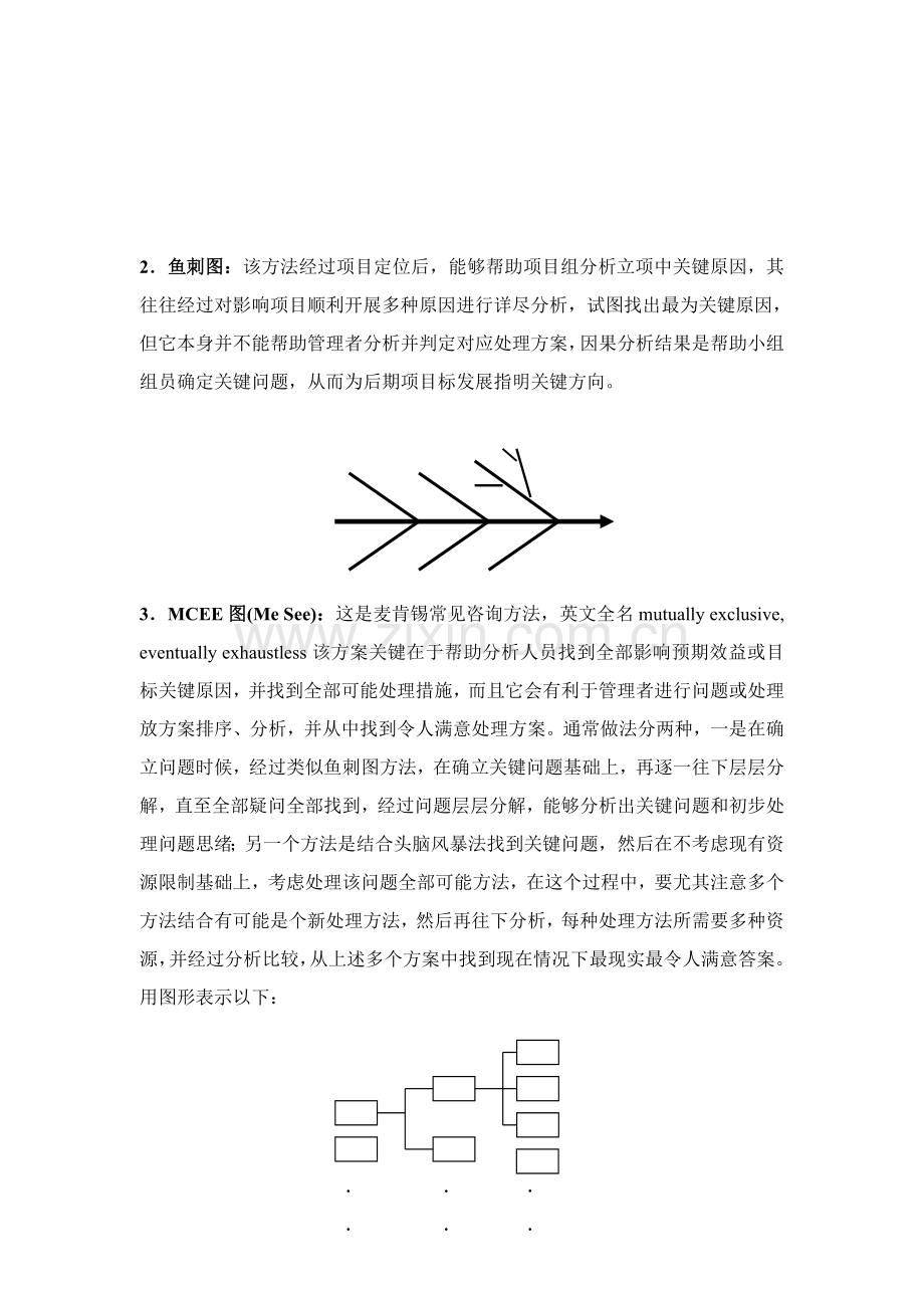 大型公司内部项目组管理方案模板模板.doc_第2页