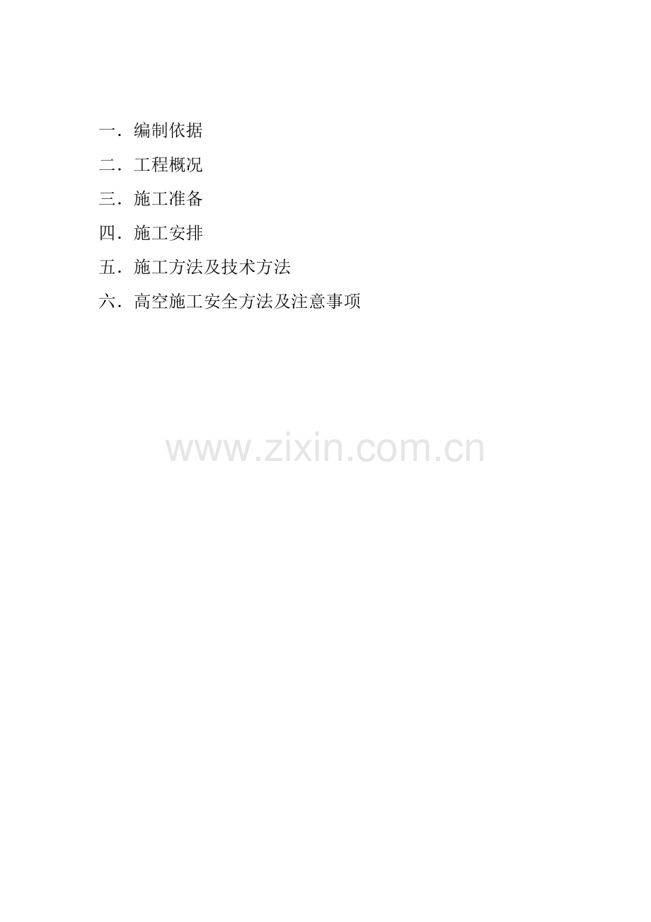 双层保温不锈钢烟囱安装专业方案.doc_第2页