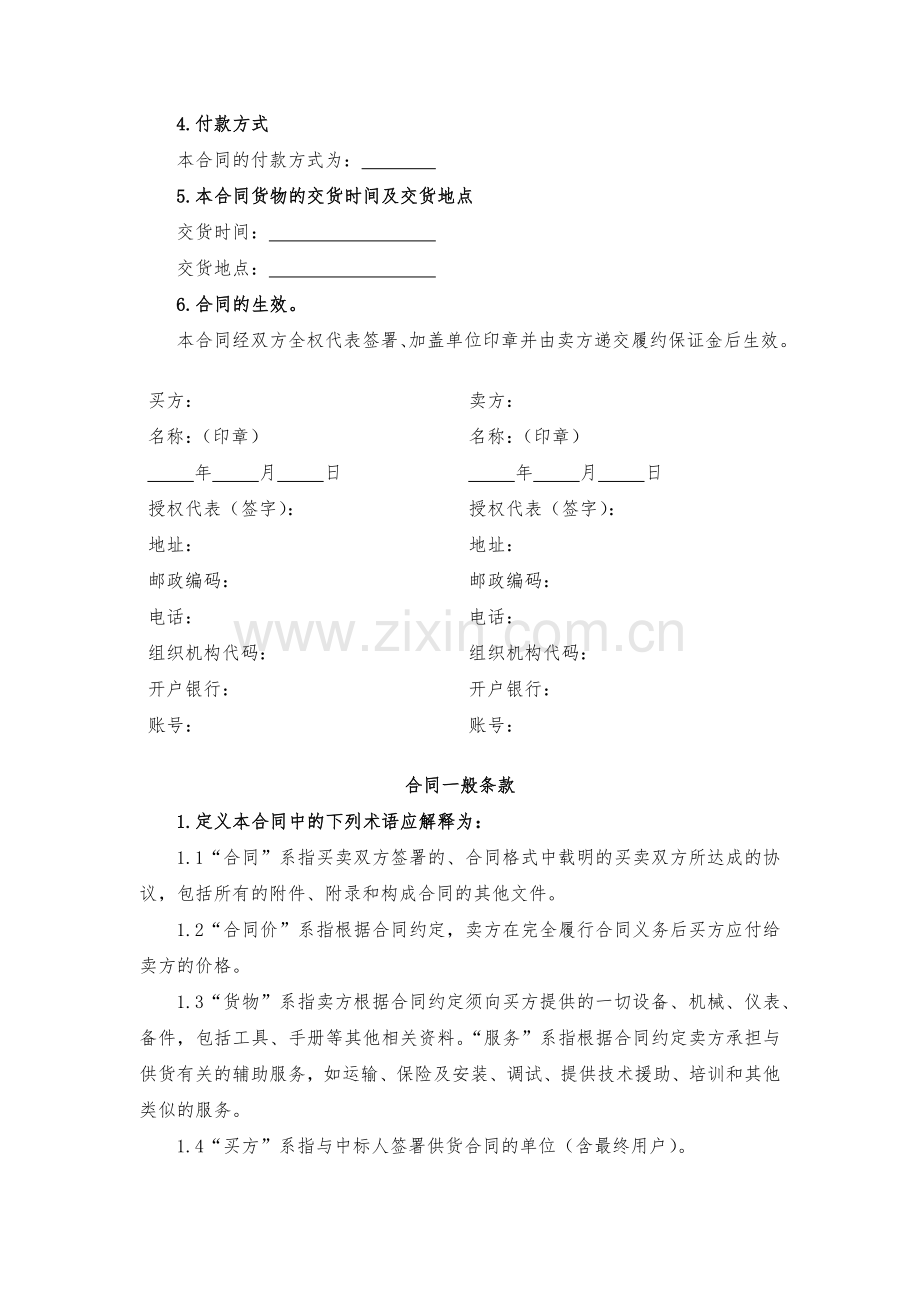 政府公开招标采购合同-模版.docx_第2页