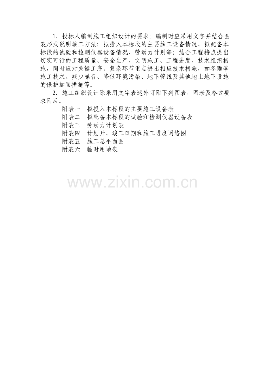 学位论文-—初级中学校运动场建设工程施工组织设计.doc_第2页