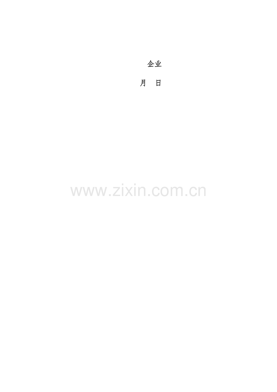加气块抹灰综合标准施工专业方案.docx_第2页