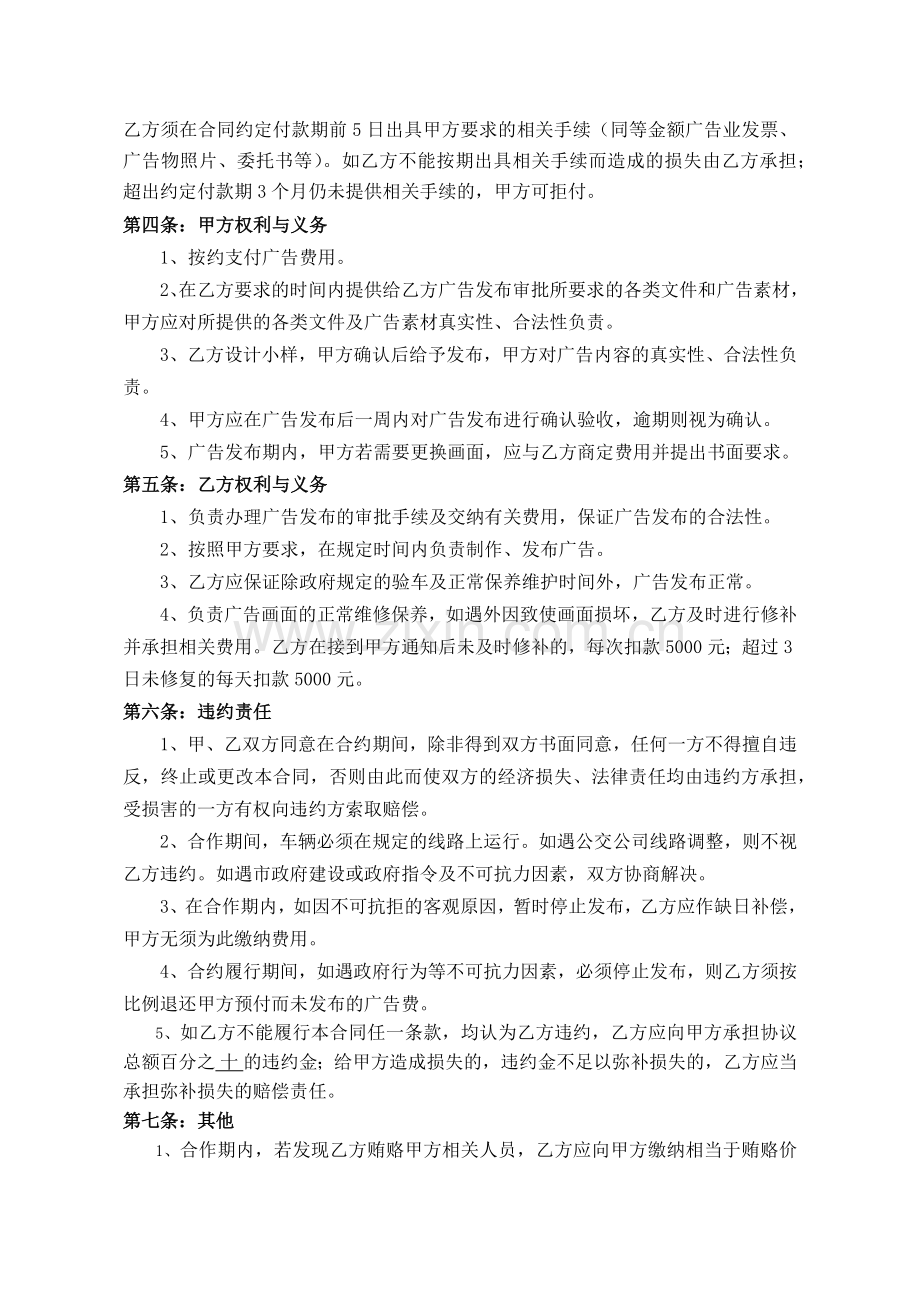 公交车广告发布合同文本.docx_第2页