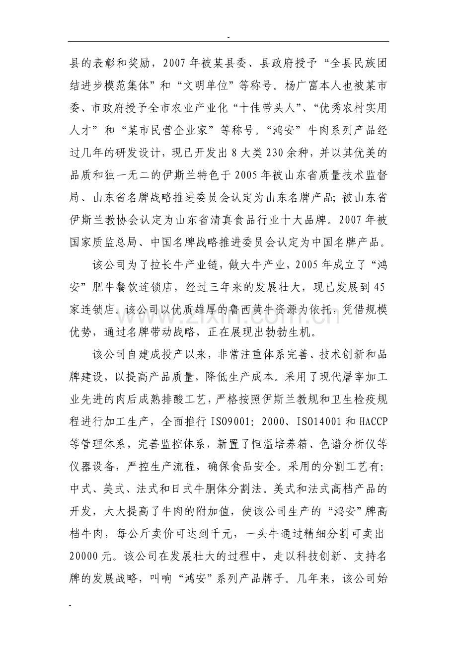 某地区牛肉冷链物流建设项目可行性研究报告书-优秀甲级资质可行性研究报告书90页.doc_第2页