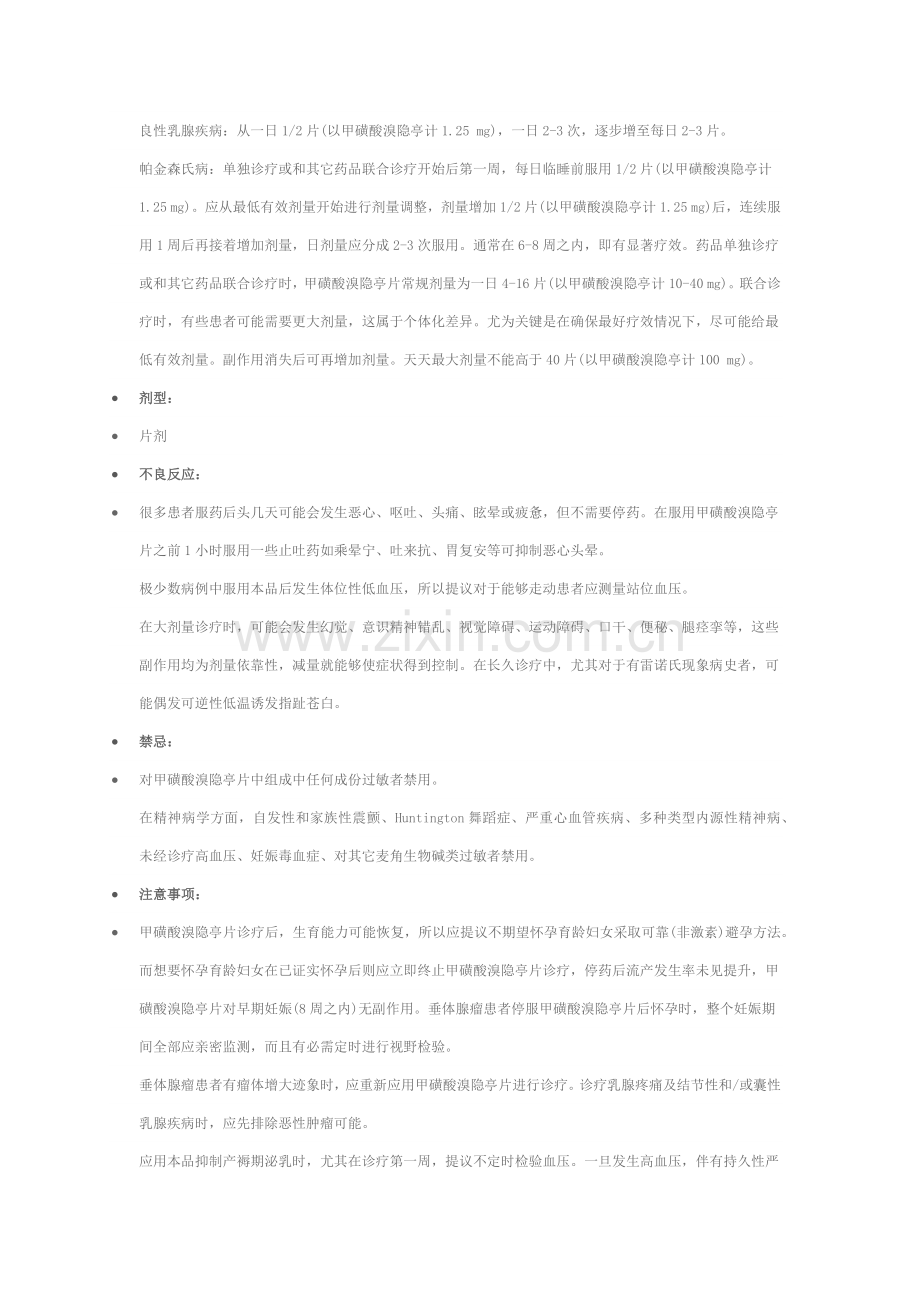 溴隐亭说明指导书.docx_第2页
