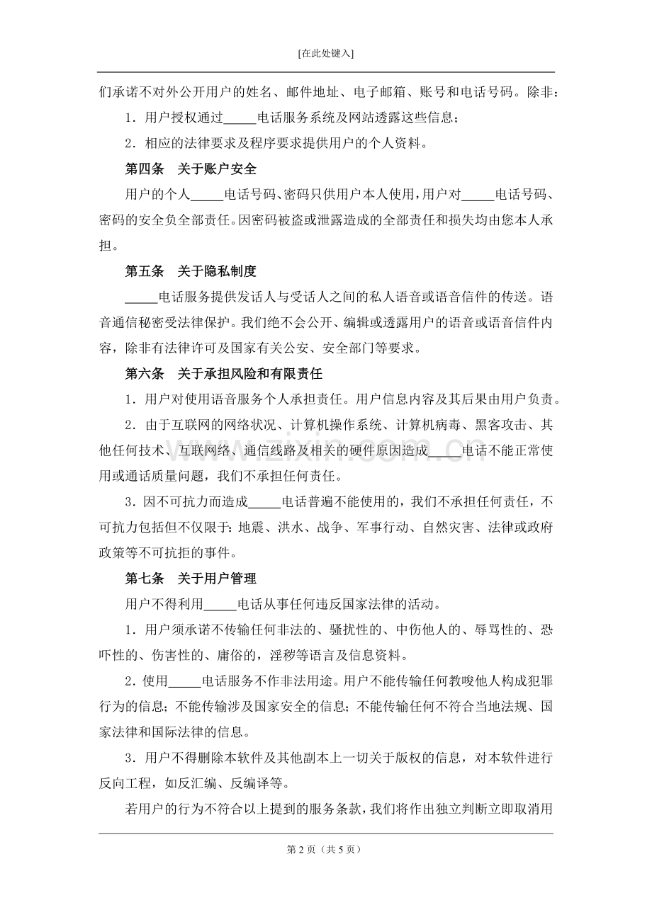 网络电话使用与服务协议模版.docx_第2页
