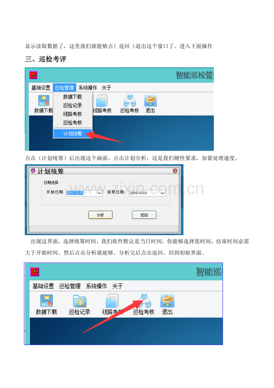 巡检管理软件使用新版说明书.doc_第2页
