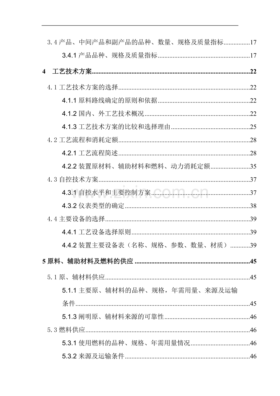 纳米改性ASA-PVC彩色共挤型材可行性报告.doc_第2页