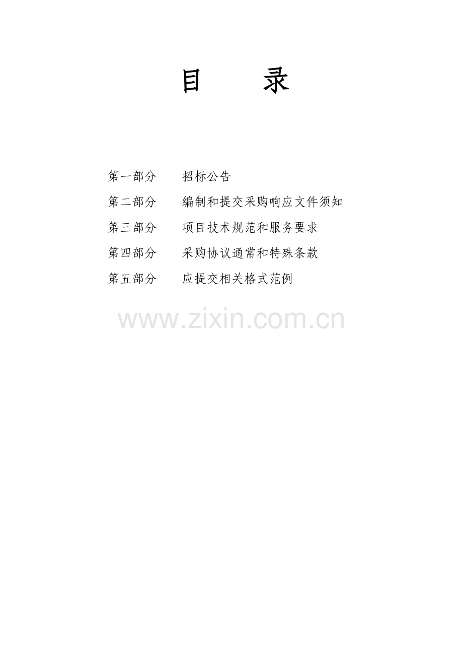 医用纯水系统招标文件范文模板.doc_第2页