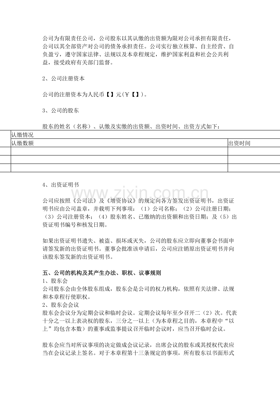 公司章程-增资后.doc_第2页