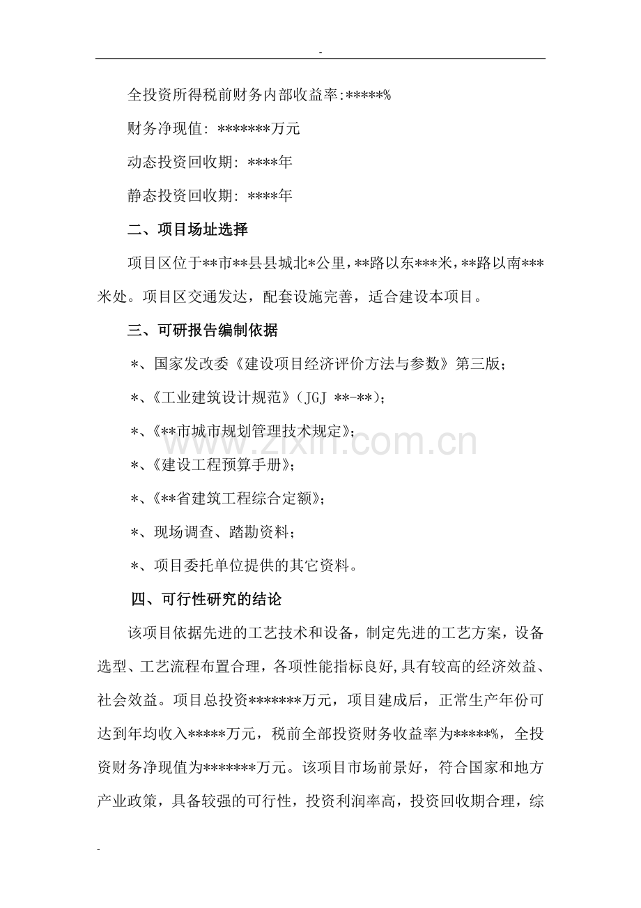 棉籽油浸出项目申请建设可研报告.doc_第2页