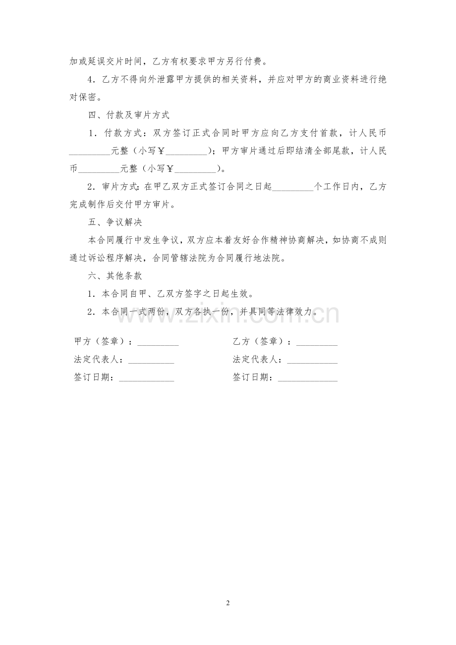 电视广告(专题)片制作合同模版.docx_第2页