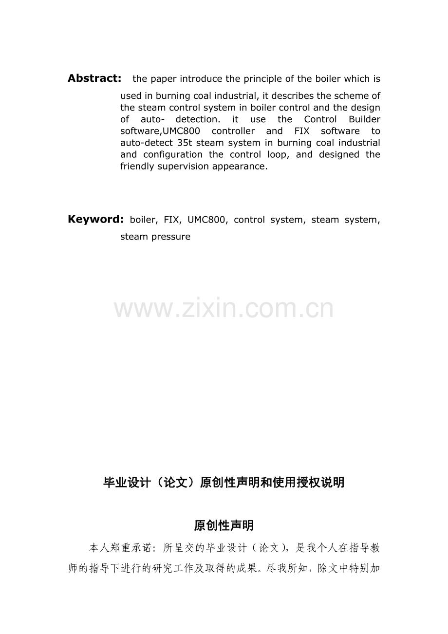 工业燃煤锅炉dcs控制系统设计本科论文.doc_第2页