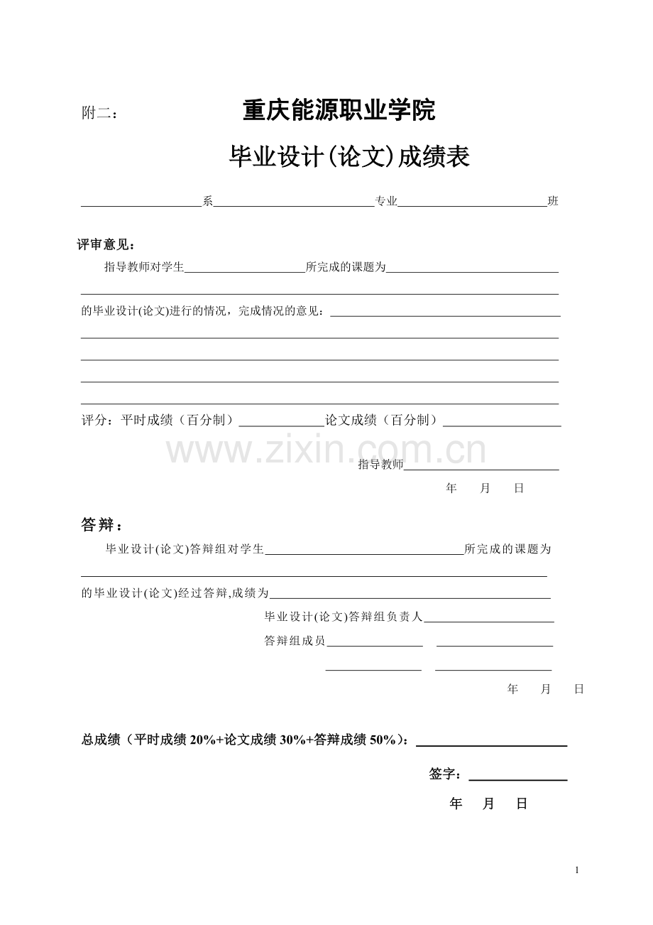 储罐的设计-毕业论文.doc_第2页