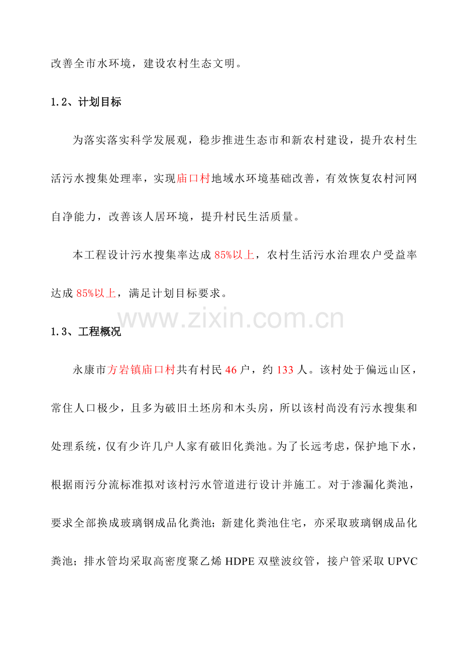农村污水管网设计综合说明.doc_第2页