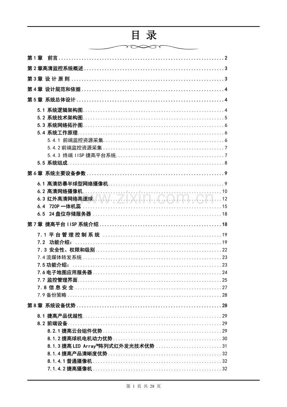 大厦高清监控方案.doc_第2页