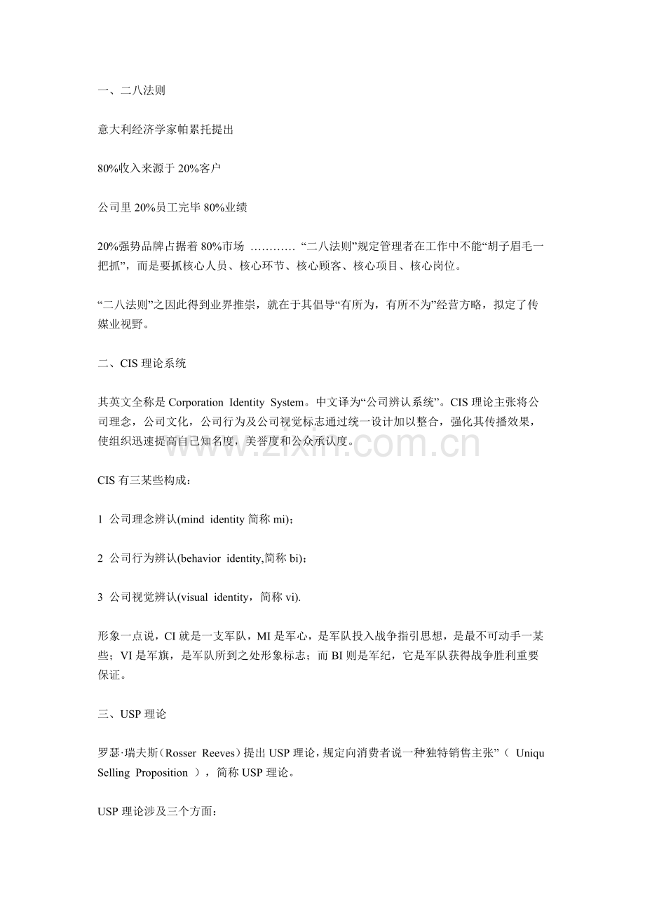 专业策划文案理论集合.doc_第1页