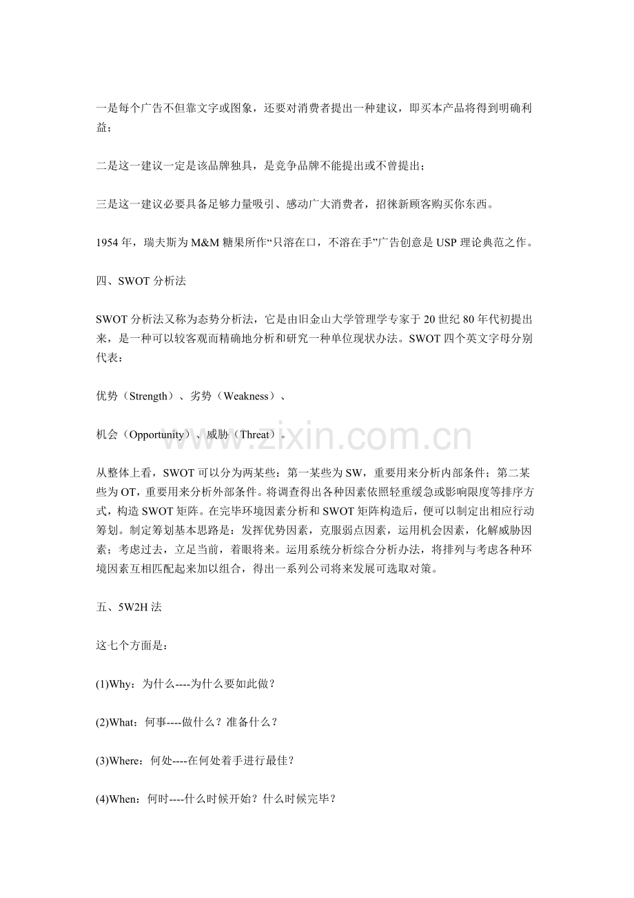专业策划文案理论集合.doc_第2页