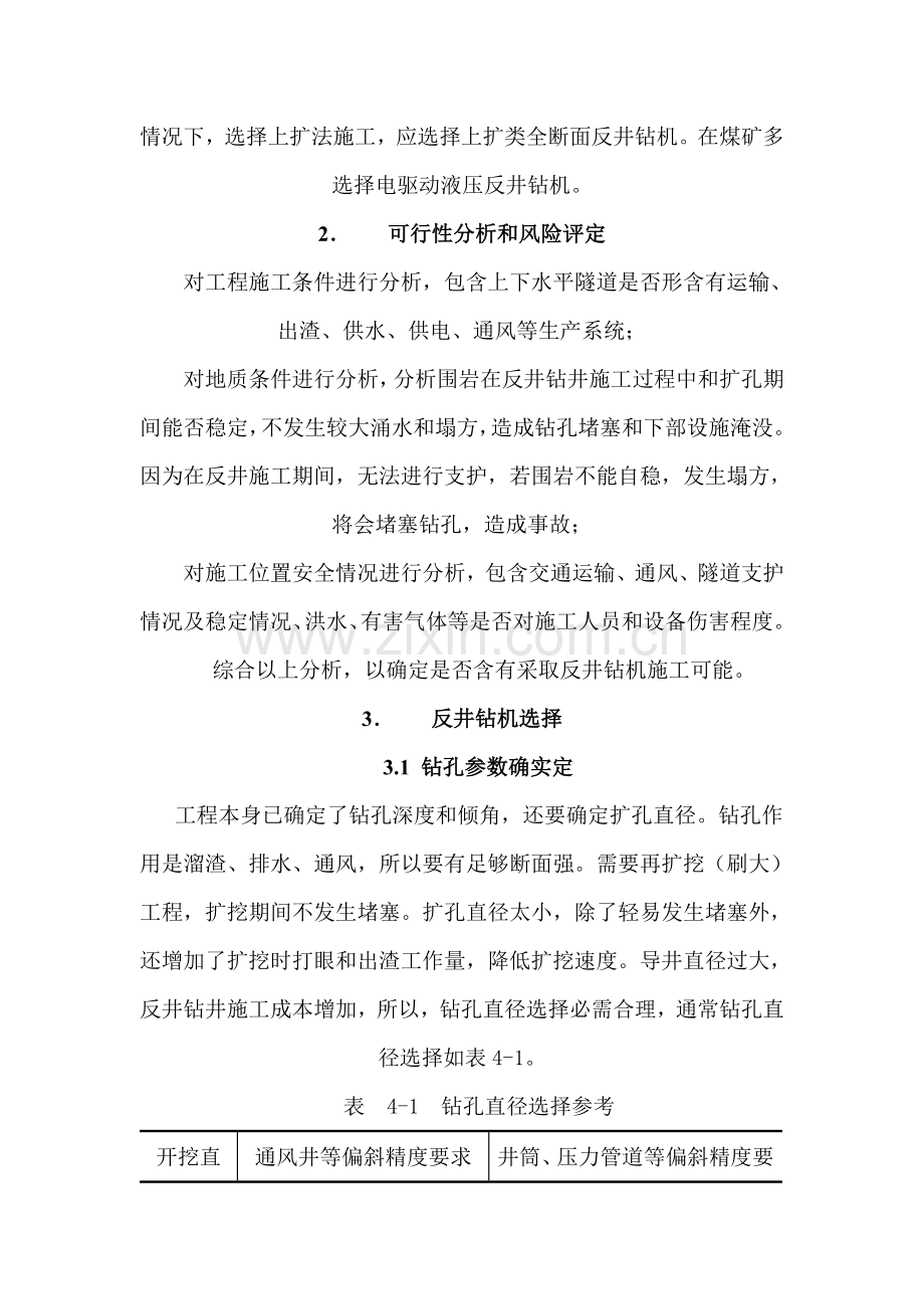 反井钻机综合标准施工基础工艺.doc_第2页