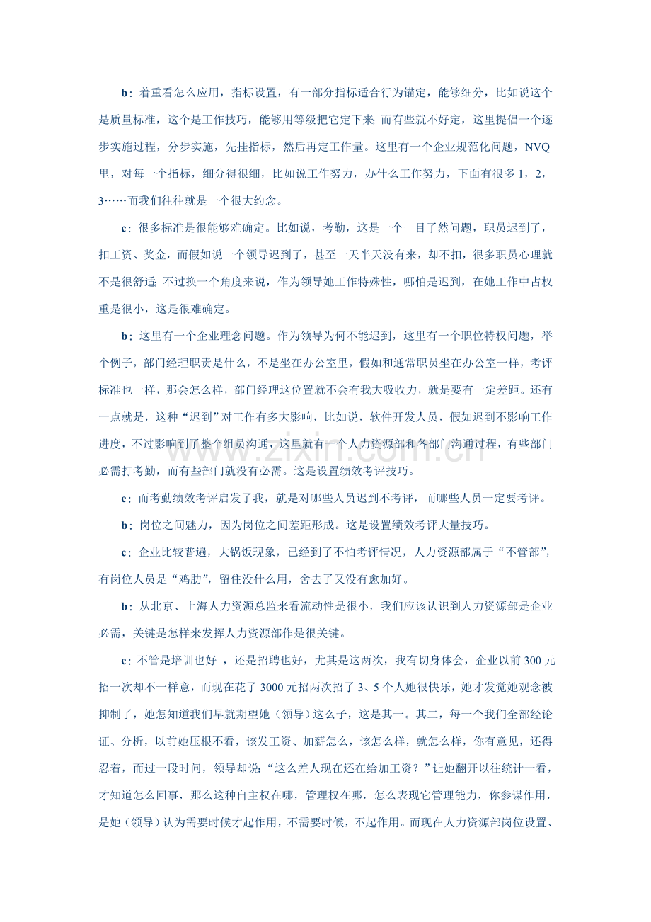 EVA绩效考核研讨会模板.doc_第2页