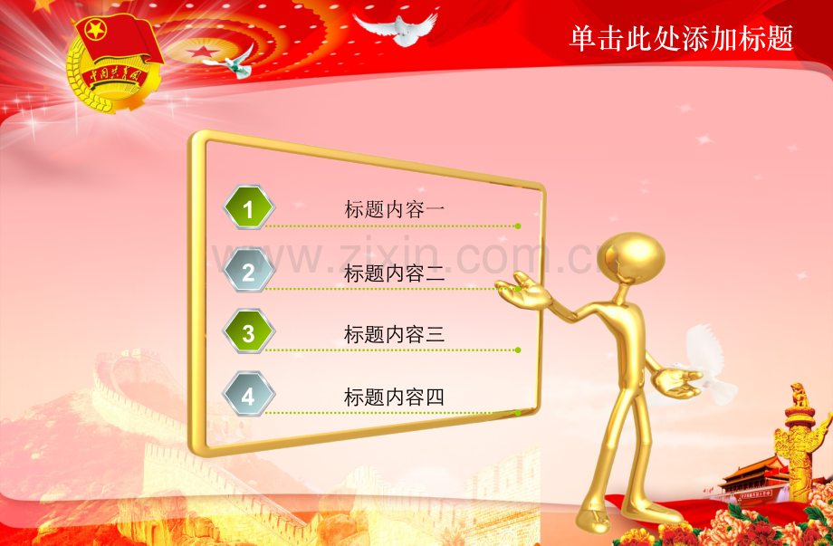 党建共青团志愿者报告总结会议幻灯片PPT.ppt_第2页
