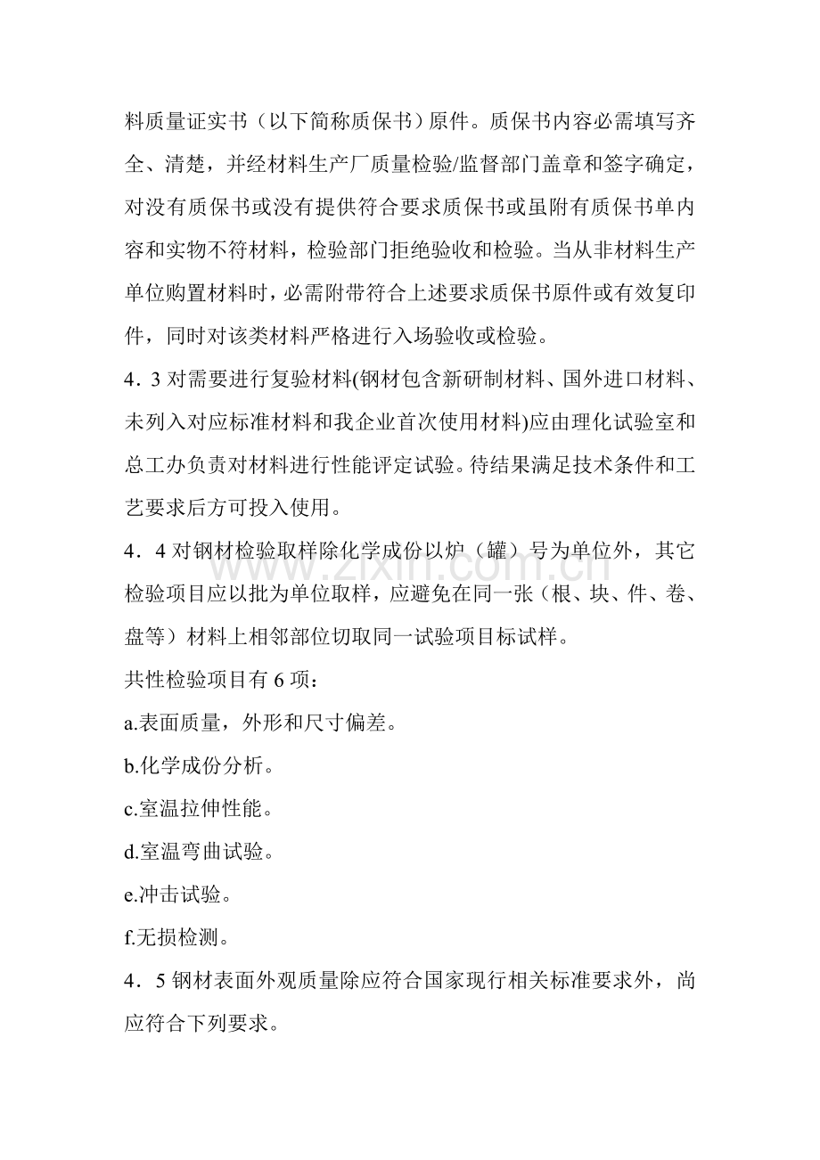 钢结构厂房制作检验工艺技术模板.doc_第2页