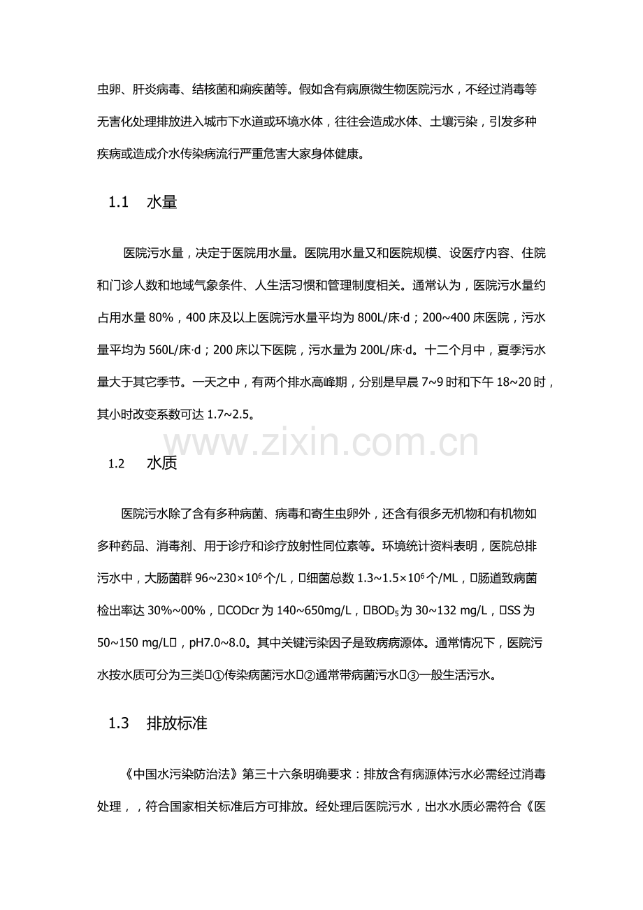 医院污水处理专业方案.docx_第2页