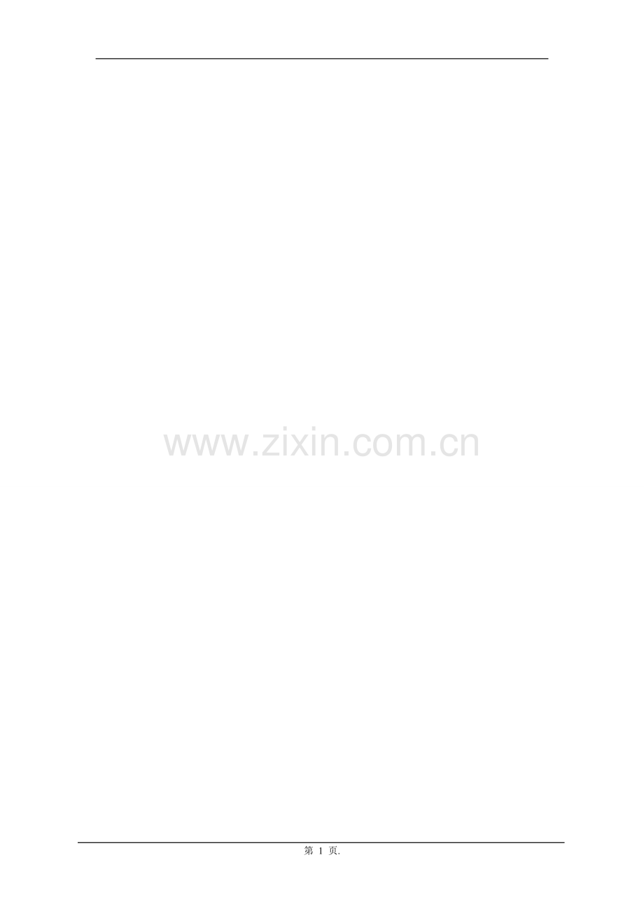 2011年快捷商务酒店开发项目可行性研究报告(53页).doc_第2页