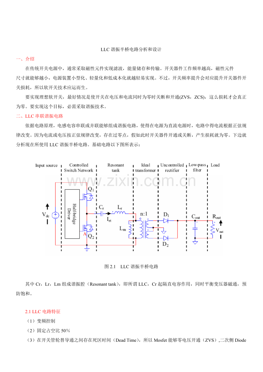 LLC谐振半桥电路分析及其设计应用.doc_第1页
