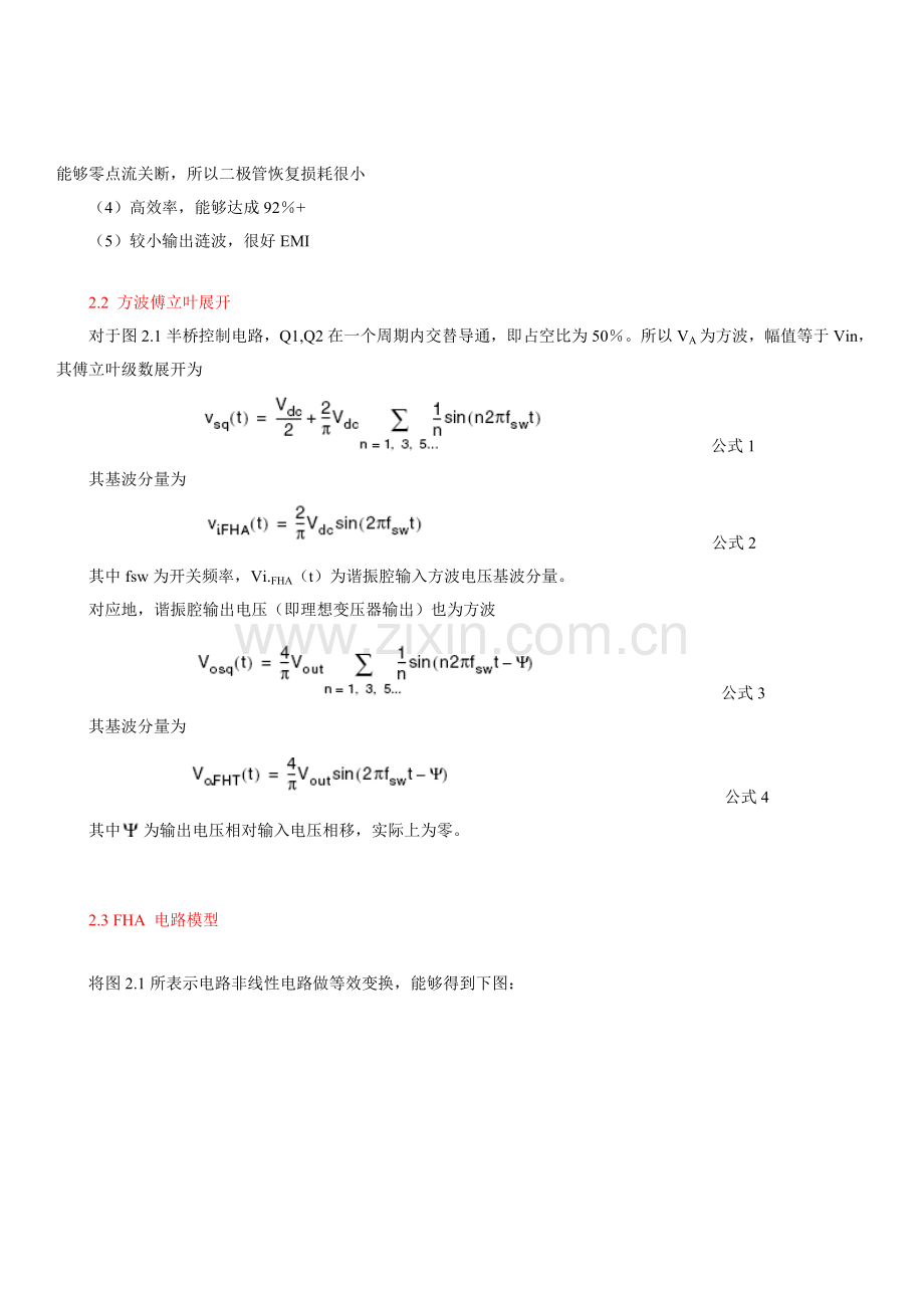 LLC谐振半桥电路分析及其设计应用.doc_第2页