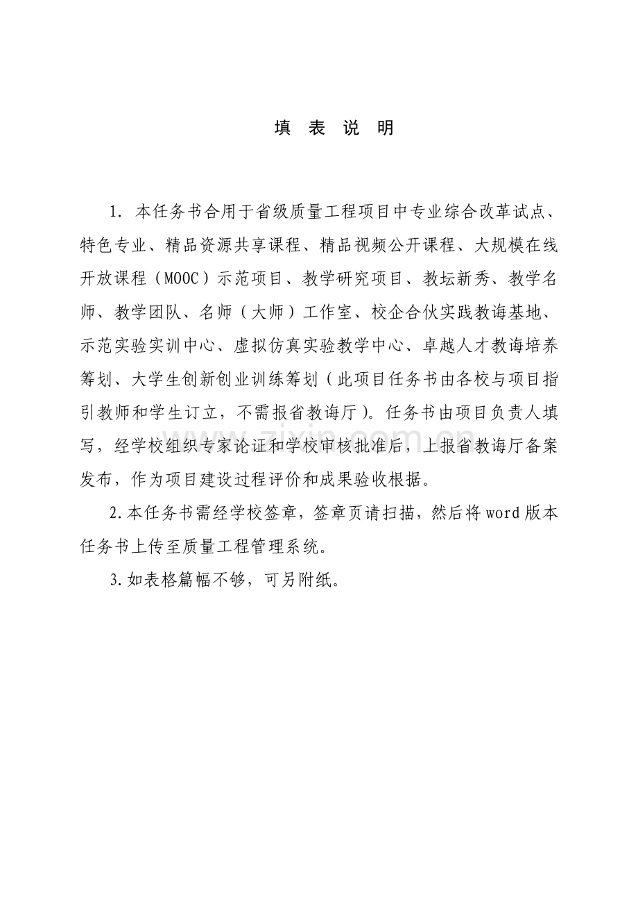 安徽省高等学校省级质量综合项目工程综合项目任务书.doc_第2页