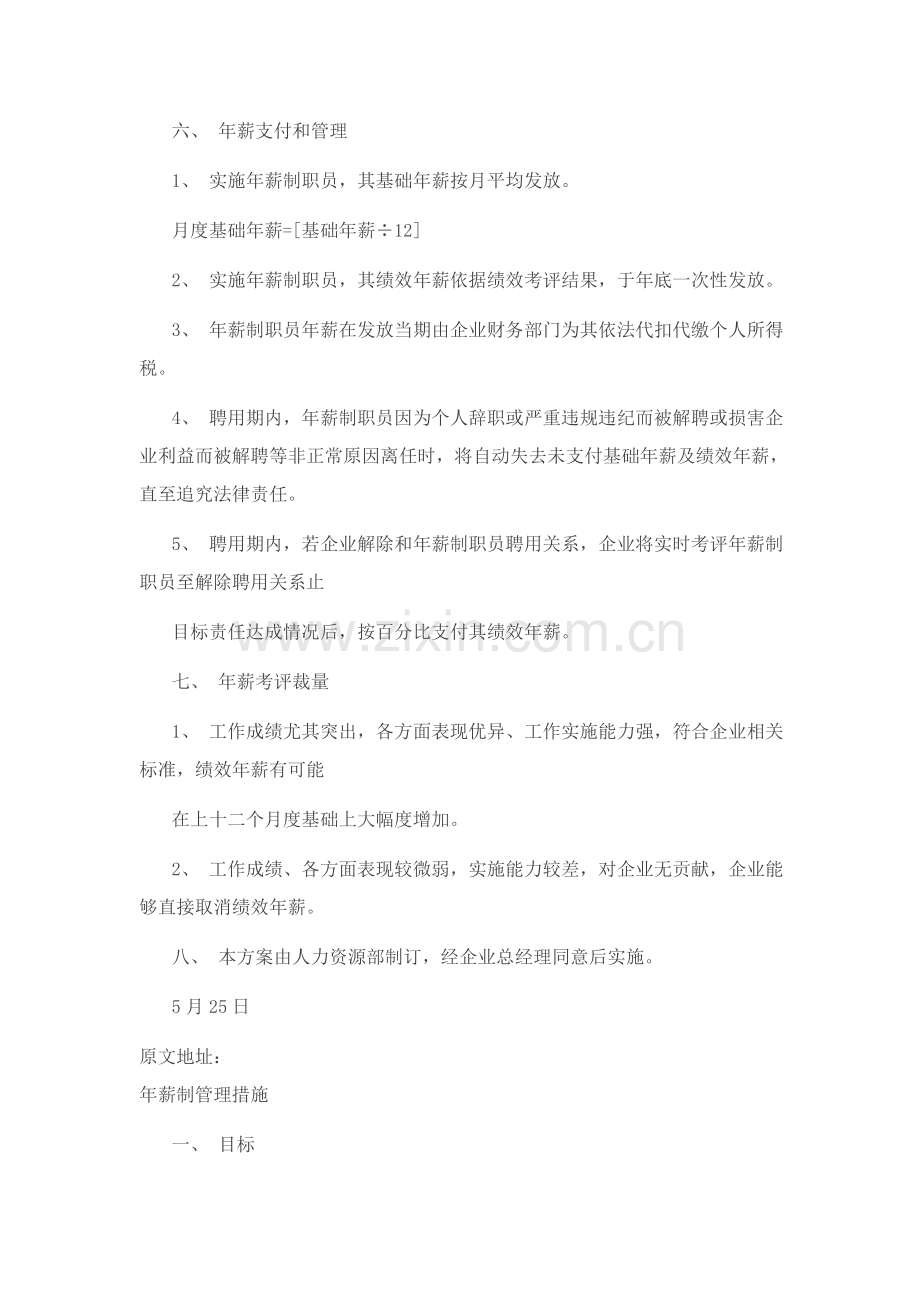 公司年薪制管理办法模板.docx_第2页
