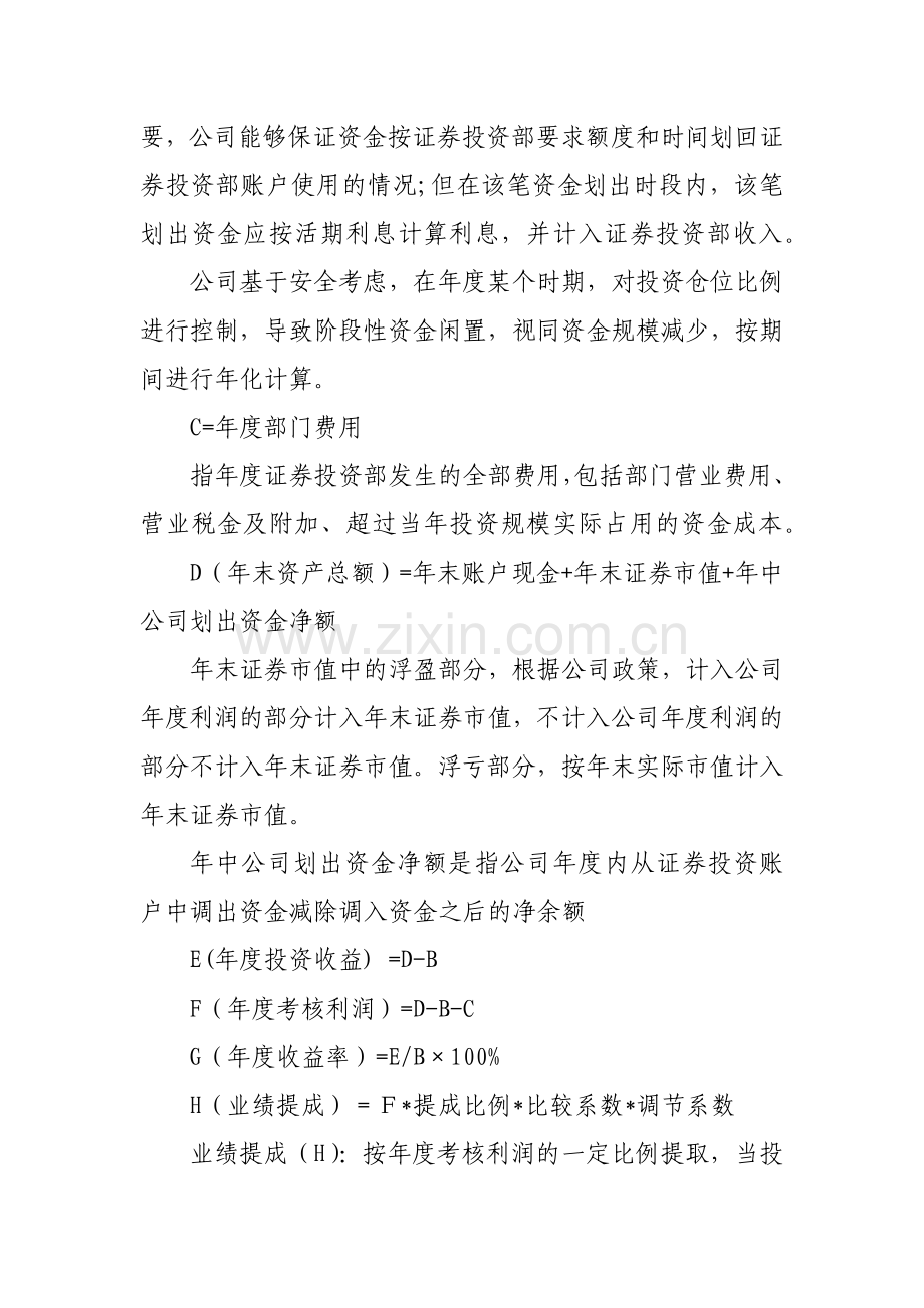 证券有限责任公司证券投资业务考核奖励暂行办法模版.docx_第2页
