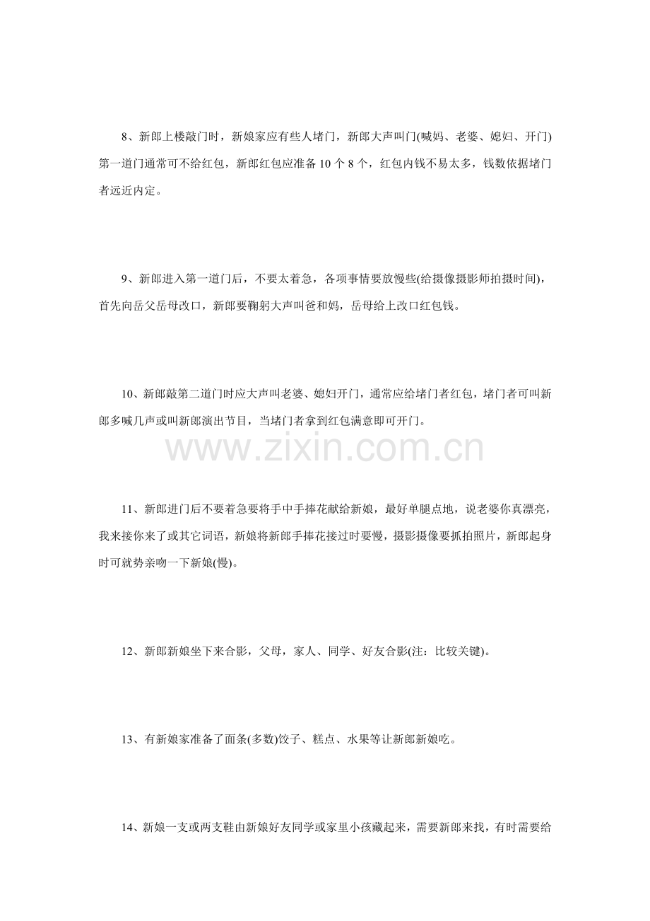 中国人婚礼当天常规注意项目.doc_第2页