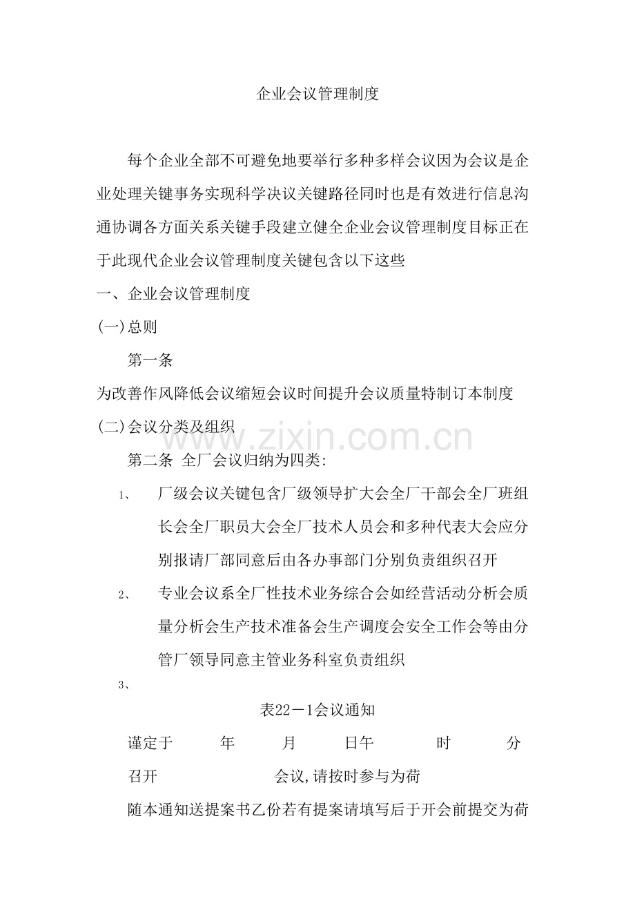 公司会议管理制度材料模板.doc_第2页