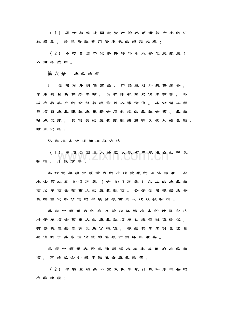 企业会计政策与会计科目体系模版.docx_第2页