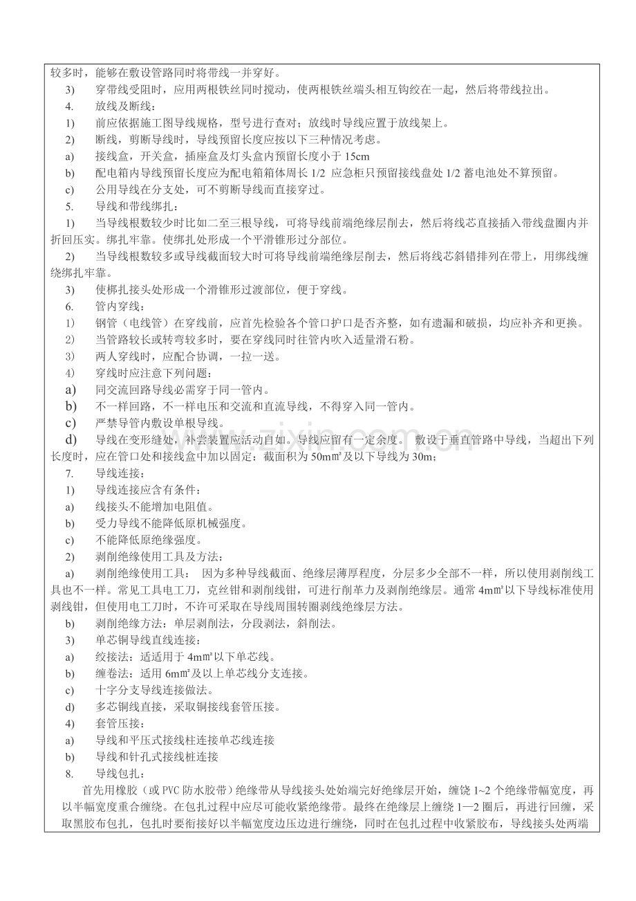 室内电线导管穿线综合项目工程关键技术交底.doc_第2页
