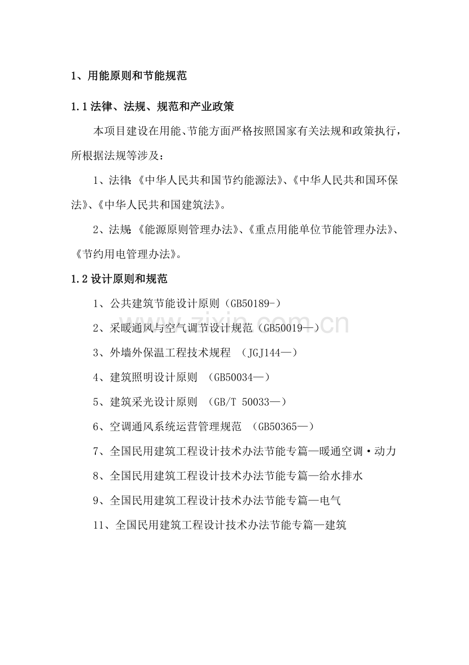建筑工程结构节能说明.doc_第1页
