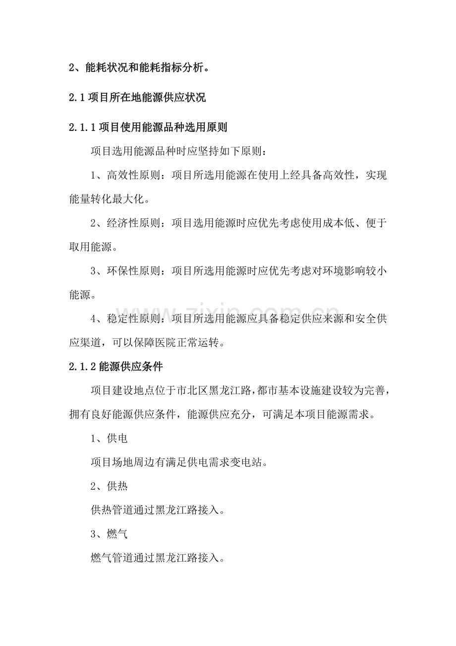 建筑工程结构节能说明.doc_第2页