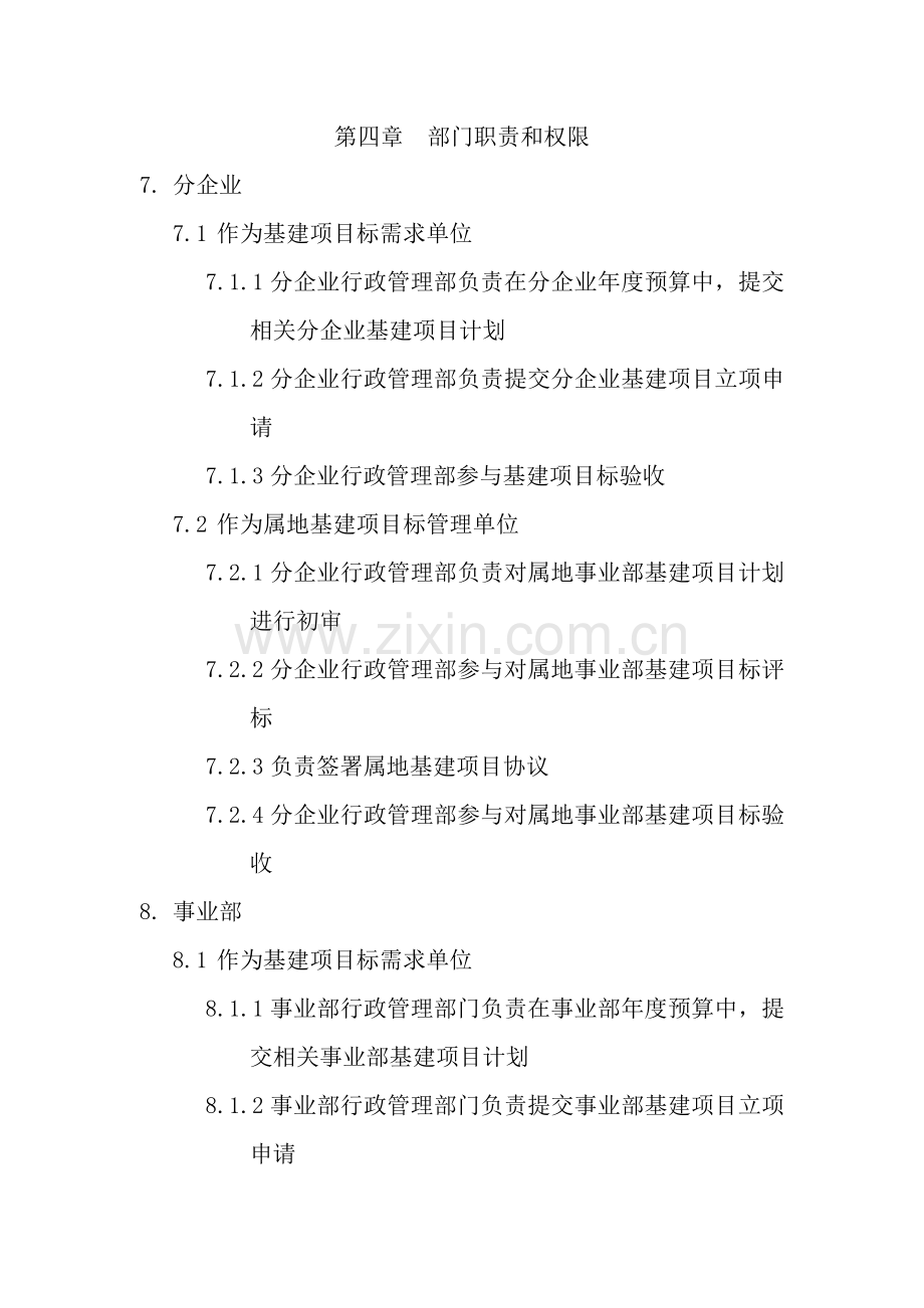 公司基建项目管理办法模板.doc_第2页