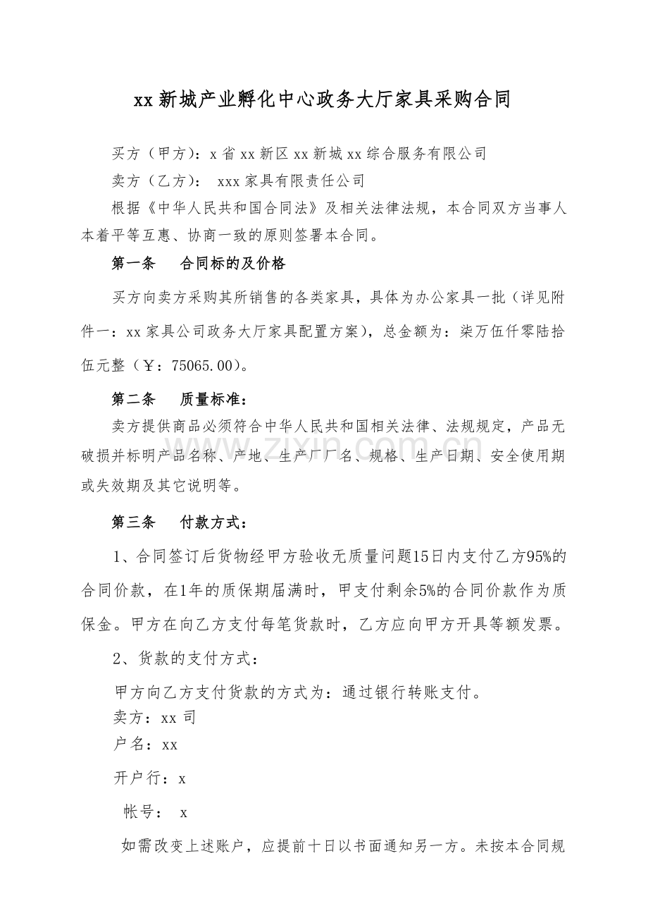 孵化中心政务大厅家具采购.doc_第1页