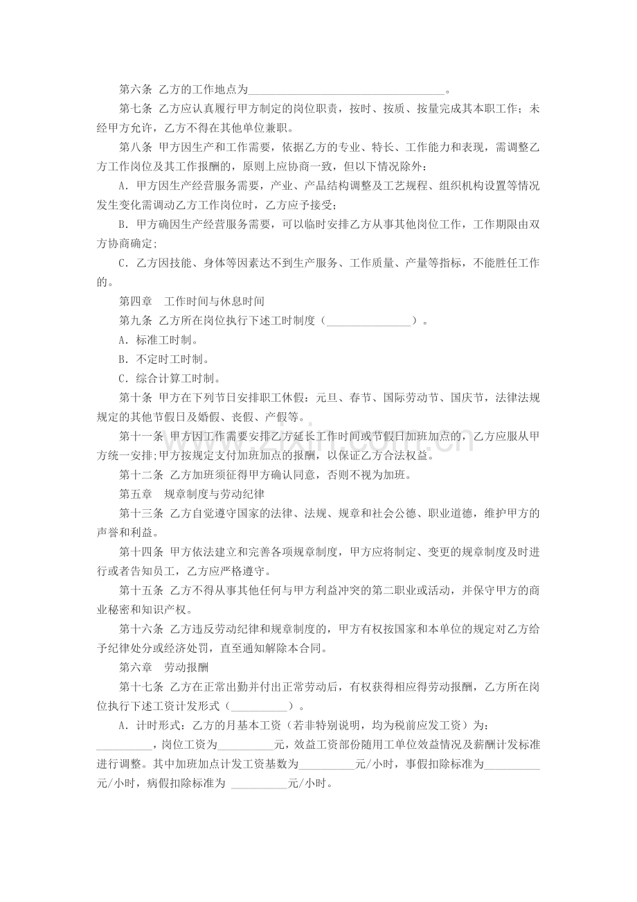 劳动合同书(新版).doc_第2页