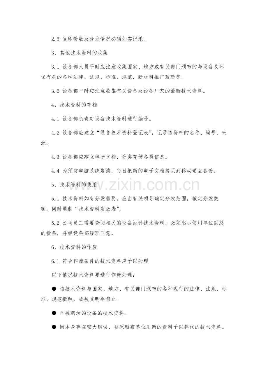 环境修复备信息档案管理制度模版.docx_第2页